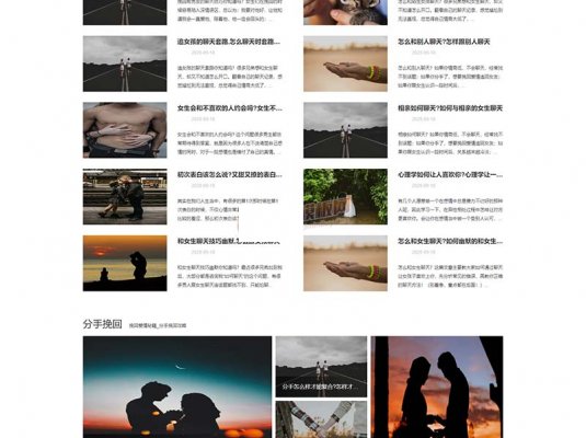 (PC+WAP)情感资讯类网站源码 情感新闻资讯类网站pbootcms模板