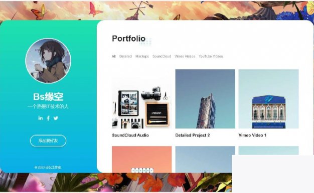 Bs缘空的小我主页源码 多HTML页面