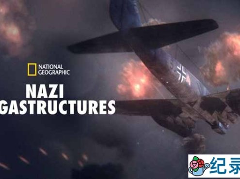 国家地理军事武器纪录片《纳粹二战工程 Nazi Megastructures》第1季全6集中字 自媒体解说素材百度云盘下载 1080P/MKV/15G