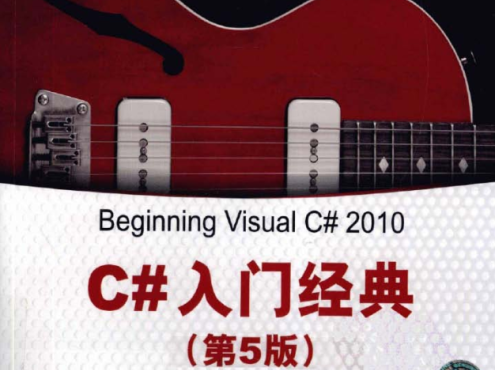 C#经典的学习书籍_NET教程