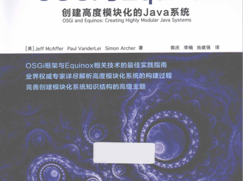 OSGi与Equinox 创建高度模块化的Java系统