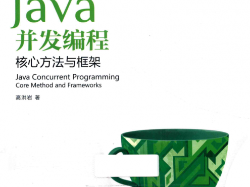 JAVA并发编程 核心方法与框架