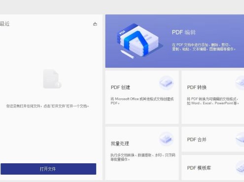 万兴PDF专家 v7.6.7绿色版 像word一样编辑PDF神奇软件