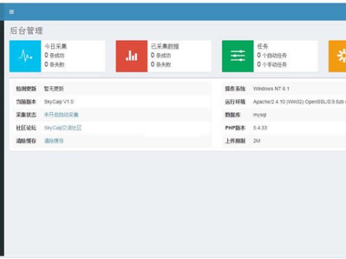 【源码分享】蓝天采集器 v2.1