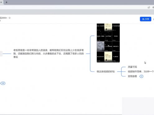 巧用 AI 改写老板思维语录做短视频,一周涨粉 1 千