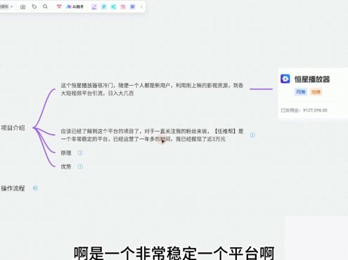 恒星播放器拉新项目拆解,一单3.6,新上线竞争小新手小白轻松日入 500+