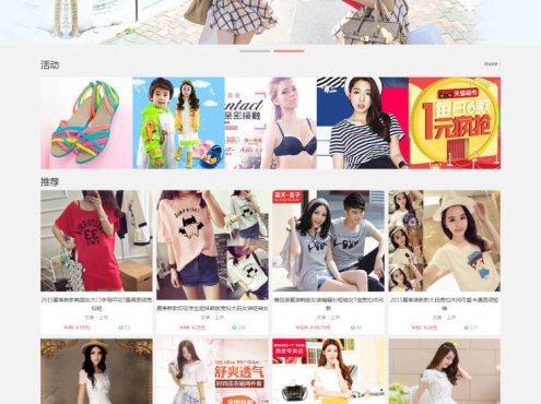 织梦dedecms简洁大方淘宝客购物网站模板