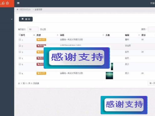 Thinkphp3.2学生考试答题问卷后台管理系统源码_源码下载