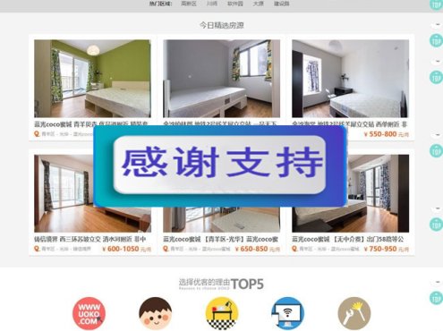 最新仿优客逸家租房网源码 公寓租赁/房屋租赁/一站式房屋托管出租平台源码 dedecms内核