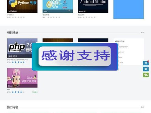E启学在线网校系统在线教育教学平台网站源码V1.0_源码下载
