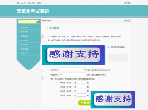 PHP在线模拟考试系统源码_源码下载
