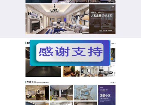 仿生活家装饰装修公司网站源码 织梦dedecms模板 带手机端(修正版)