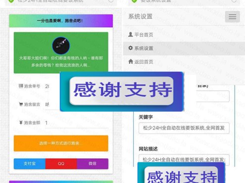 PHP烟雨要饭网1.5最终版 在线要饭系统源码_源码下载