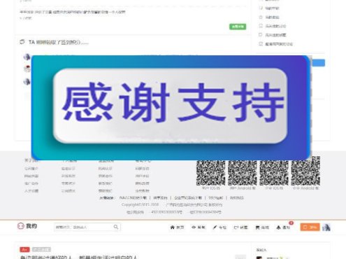 PHP我约微博网站源码 个人微博带打赏功能+内容付费+问答系统_源码下载