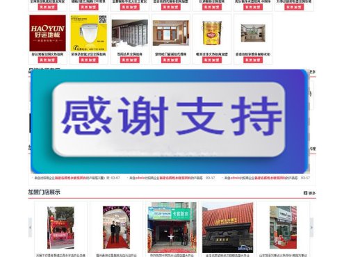 destoon6.0模板 B2B建材招商加盟平台网站源码 带手机WAP版+测试数据_源码下载