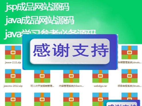 160套Java/Jsp/mybatis/maven前台网站页面/后台管理系统项目源码_源码下载