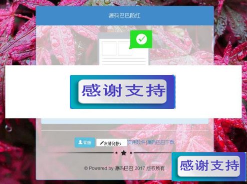 PHP网址防红系统源码 带免费api接口_源码下载
