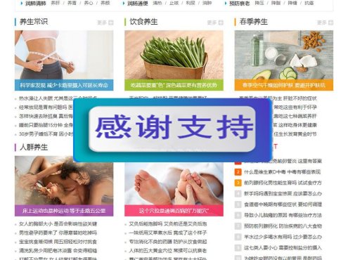 帝国cms仿中华养生网整站源码 带大量数据_源码下载