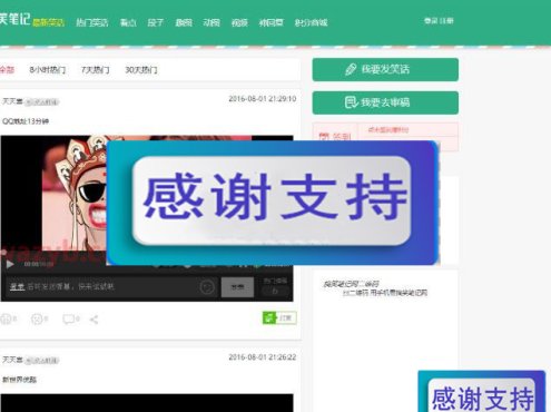 ThinkPHP仿内涵段子糗事百科笑话网站源码_源码下载