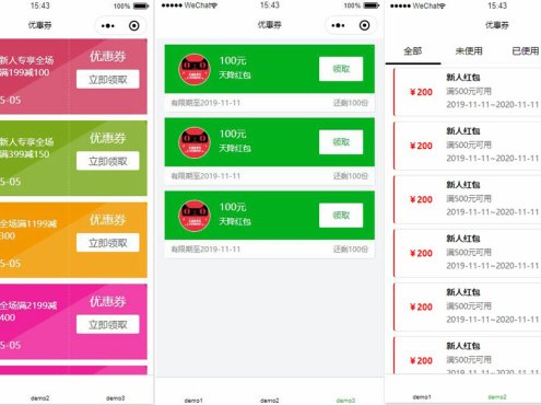 微信小程序优惠券页面前端模板源码