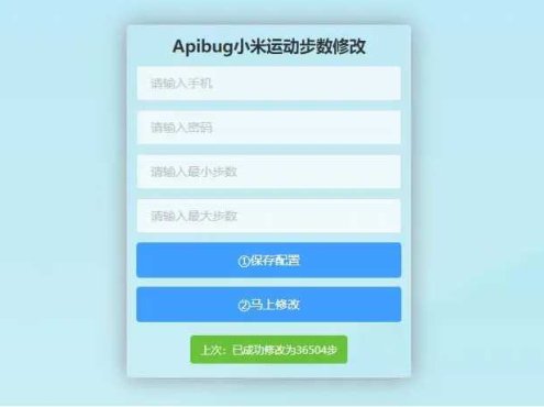 一键刷步数php源码 小米官方接口+自动提交步数+可同步至支付宝微信QQ步数