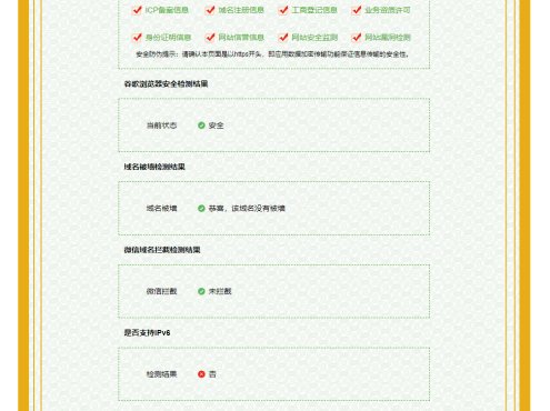 HTML自慰版高仿创宇安全认证单页源码