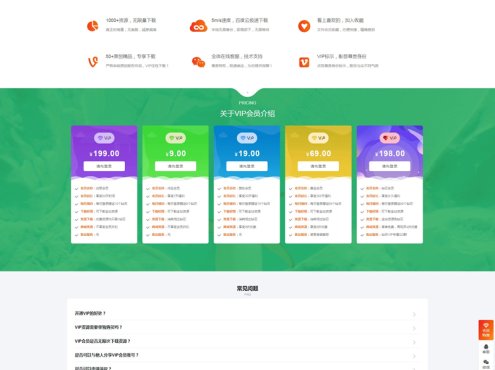 某站漂亮大气VIP会员介绍页面 html单页源码无需数据库