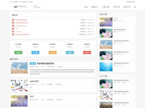 Emlog主题FysPro重构版v3.0