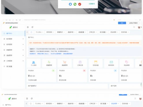 源支付5.1.7/前端+后台+云端协议2.0/打造更专业的聚合免签支付系统