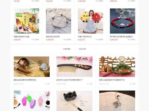 仿礼物网整站淘宝客源码 帝国cms淘宝客模板