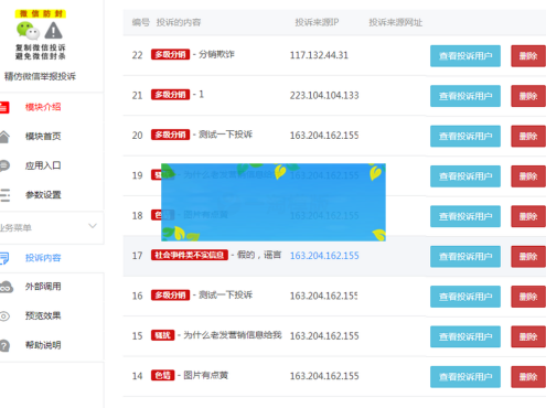 精仿微信举报投诉v2.0.2最新版公众号源码