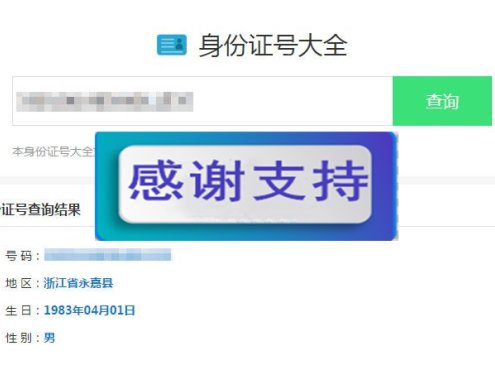 最新身份证号码查询源码html版本_源码下载
