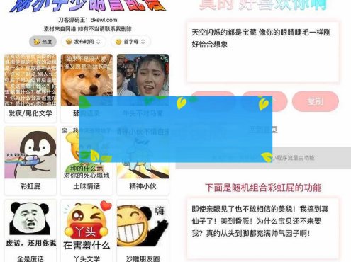 胡言乱语生成器微信小程序源码在线取名+支持流量主收益