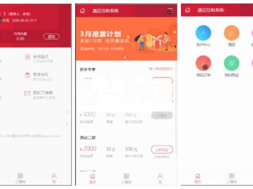 【投资理财金融互助平台源码】金融理财+遇见互助系统+无限设置分销层级+快返分销