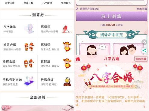 最新周易测算网站H5源码/在线起名网站源码/运势测算网站系统源码