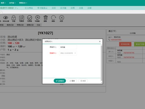 [PHP]开单大师(开源可定制的房产管理系统) v4.3.6 学习版