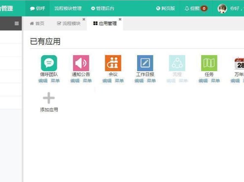 [PHP]信呼协同办公OA系统 v2.5.0