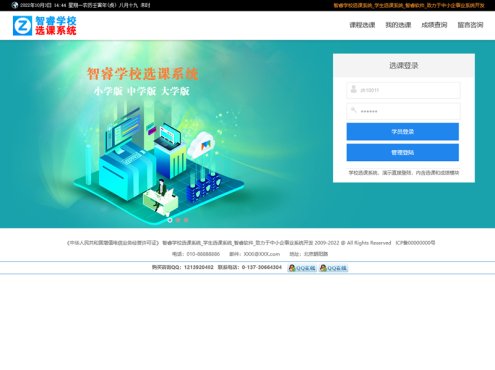 [ASP]智睿学校选课系统 v7.1.0