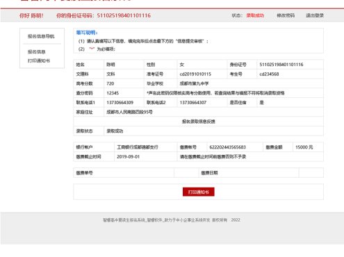 [ASP]智睿高中复读生报名系统 v3.3.0