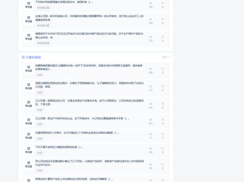 [PHP]魔众题库系统 v7.5.0