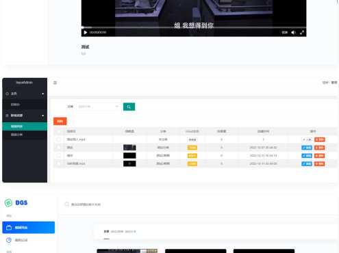 BGS本地局域网视频系统源码  TP5.1框架
