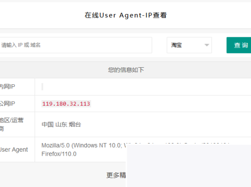 在线IP-UA查询PHP本地接口源码(记录ip的php源码)