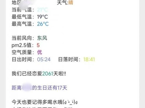 公众号天气推送源码 +教学 +自动版本 + PHP版本