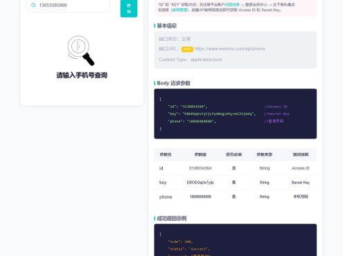 全新号码归属地API查询接口PHP源码