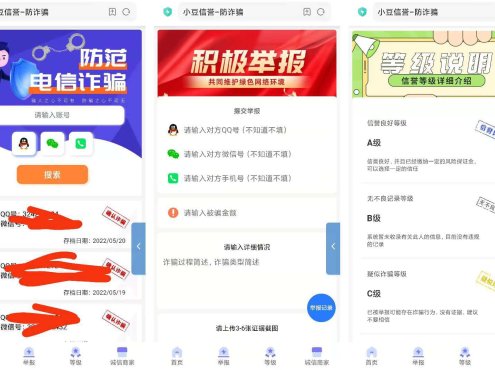 曝光诈骗骗子公示云黑系统源码