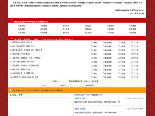 [ASP]智睿政务问卷调查系统 v10.9.9