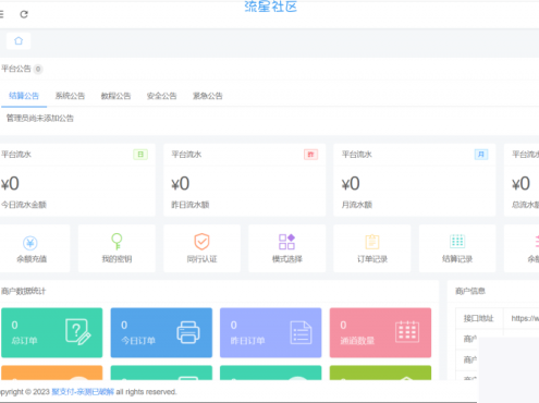 聚支付免授权源码 亲测免授权