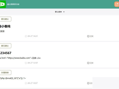 带后台管理的留言源码开源版php源码
