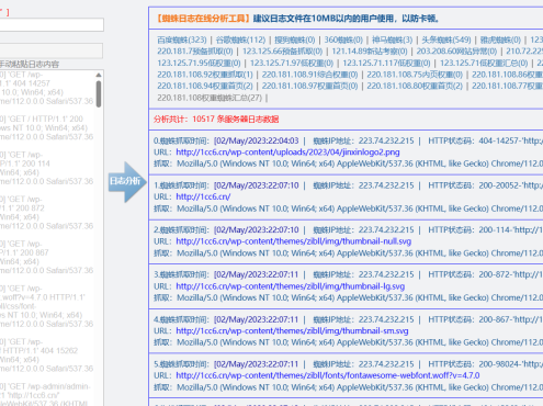 蜘蛛日志在线分析工具源码 快速分析搜索引擎网络爬虫抓取记录