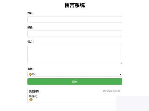 PHP简单留言板单页php源码_简单留言板代码